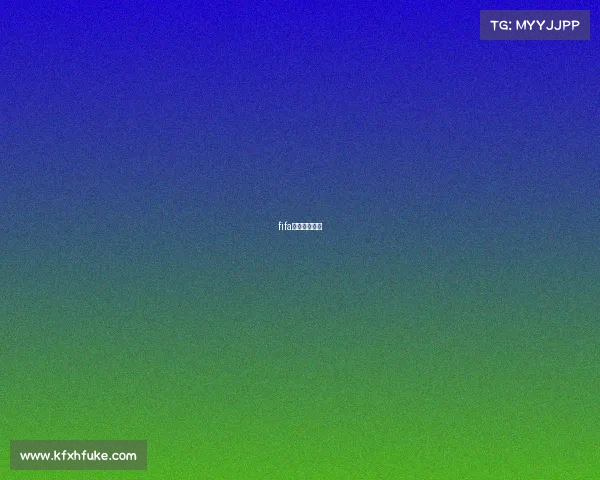 fifa游戏比赛时间