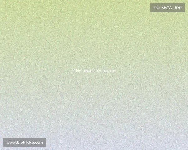 2019wta赛事奖金(2019wta年终总决赛冠军)